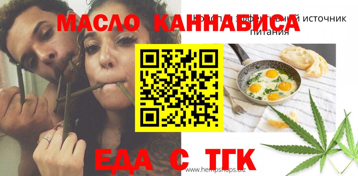 Cannafood конопля Тула