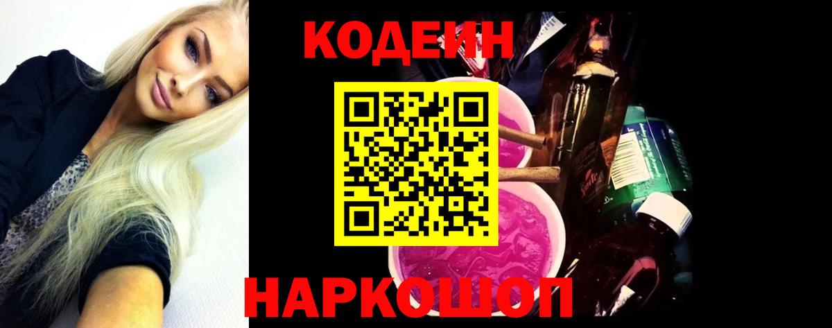 Тула  Codein напиток Lean (лин)  Вход с VPN 