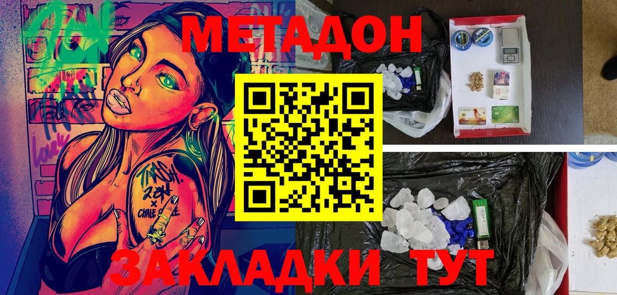 Тула  МЕТАДОН кристалл  Вход с VPN  Метадон мёд 